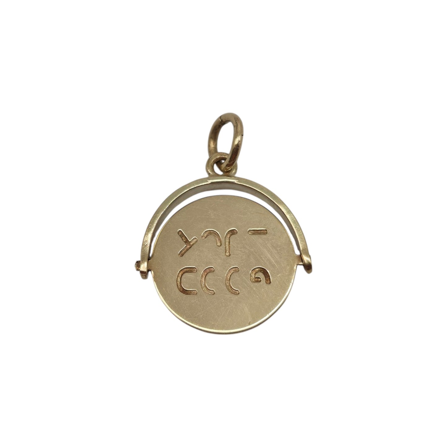 Georg Jensen 9ct 375 Yellow Gold "Good Luck" Spinner Charm 1961 L 1.4 cm 1.1 g.