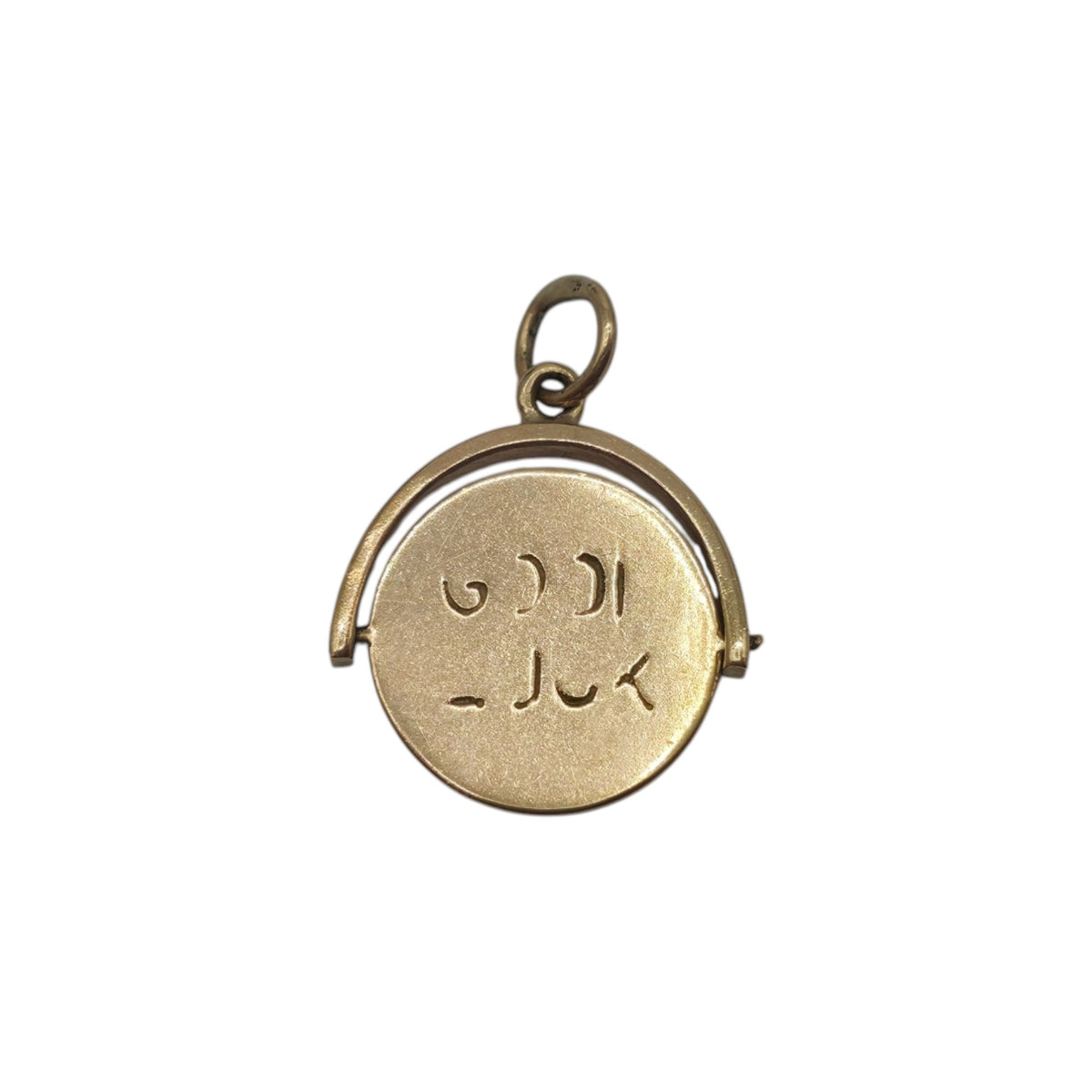 9ct 375 Yellow Gold "Good Luck" Spinner Charm 1959 L 1.4 cm 1.0 g.