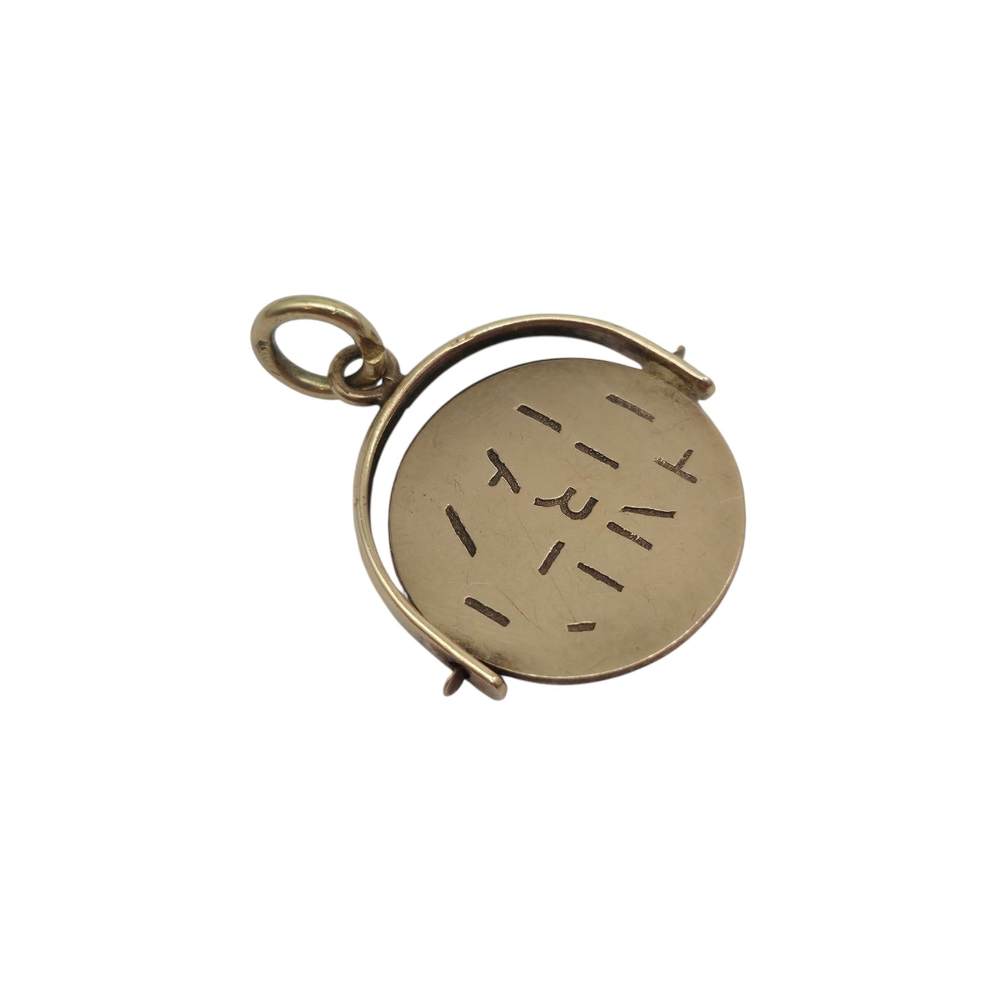 Chester 9ct 375 Yellow Gold Happy Birthday Spinner Charm 1959 L 1.4 cm 1.0 g.