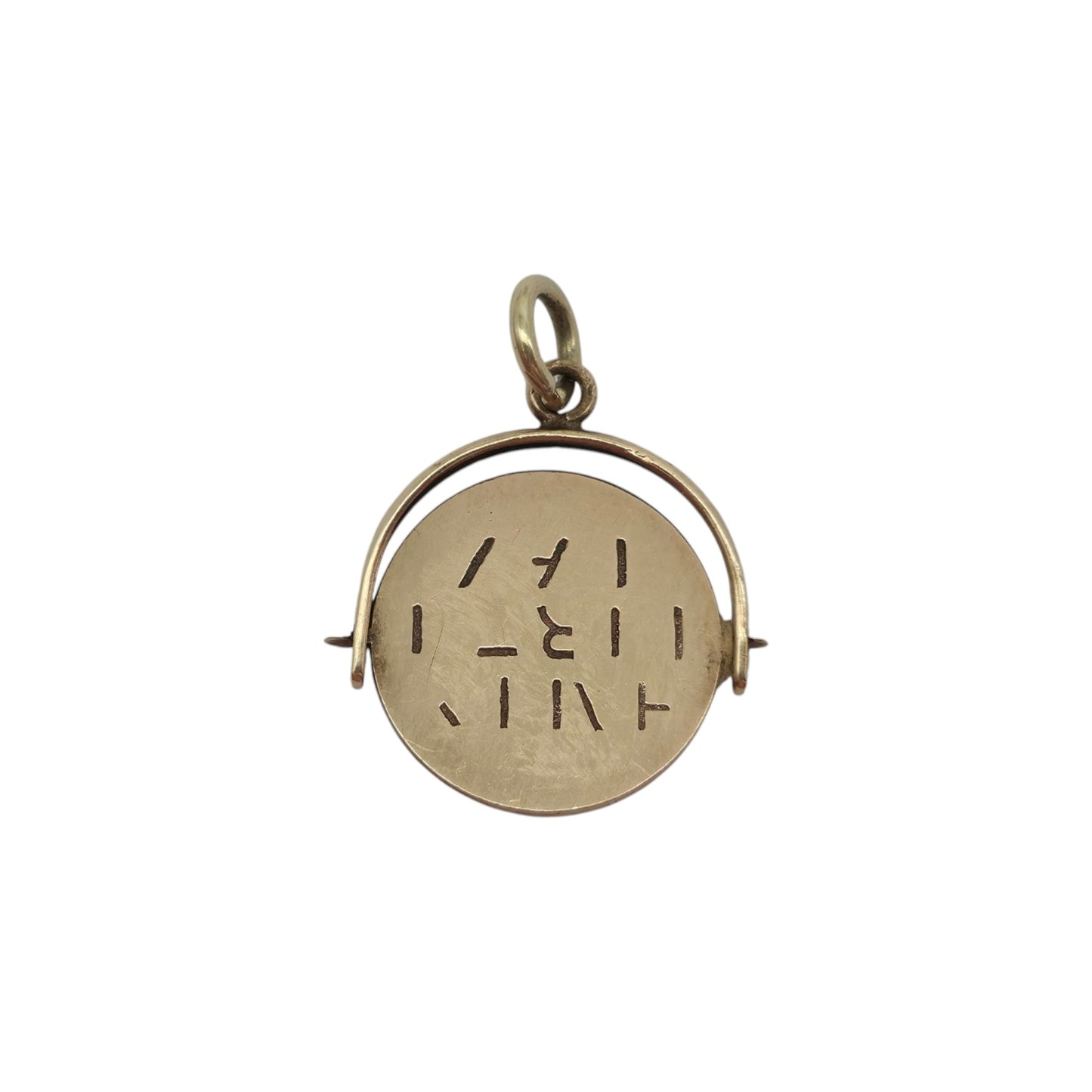 Chester 9ct 375 Yellow Gold Happy Birthday Spinner Charm 1959 L 1.4 cm 1.0 g.